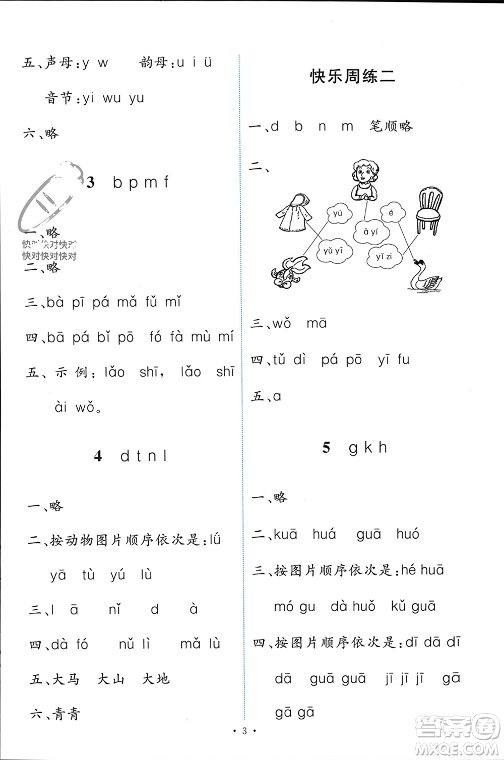 人民教育出版社2023年秋能力培養(yǎng)與測(cè)試一年級(jí)語文上冊(cè)人教版參考答案