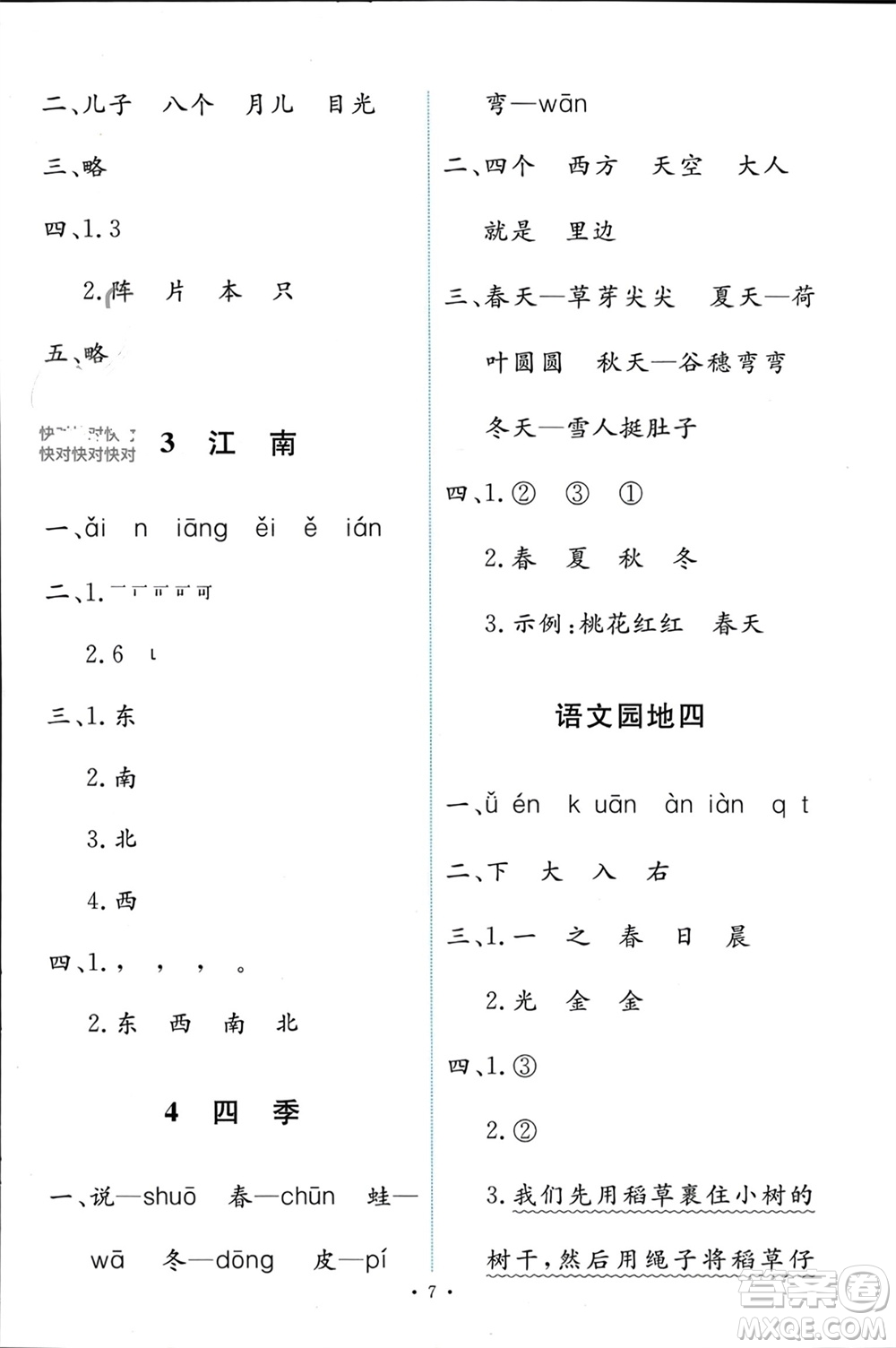 人民教育出版社2023年秋能力培養(yǎng)與測(cè)試一年級(jí)語文上冊(cè)人教版參考答案