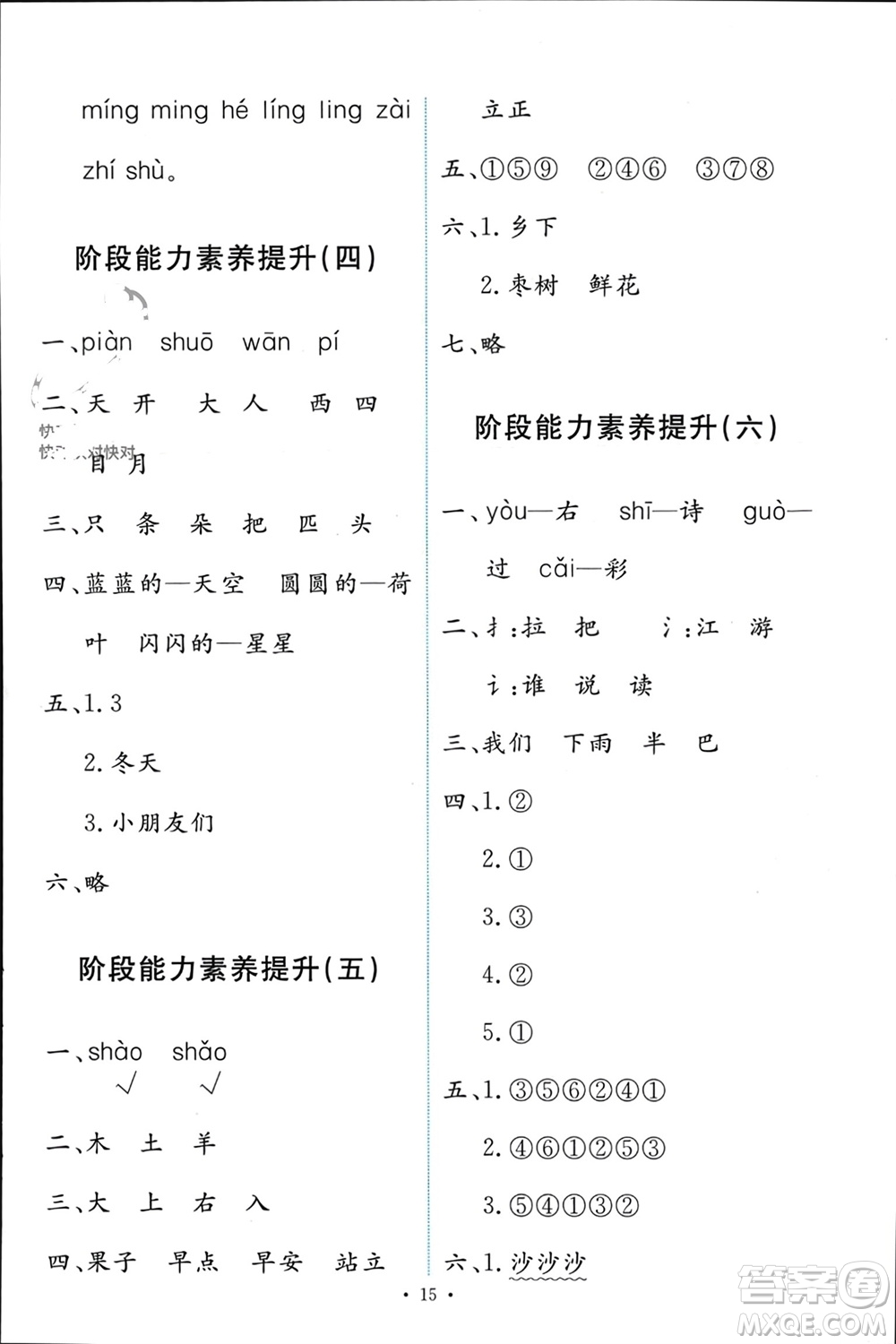 人民教育出版社2023年秋能力培養(yǎng)與測(cè)試一年級(jí)語文上冊(cè)人教版參考答案