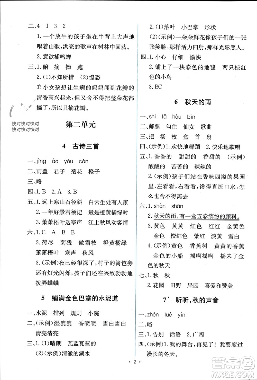 人民教育出版社2023年秋能力培養(yǎng)與測試三年級語文上冊人教版湖南專版參考答案