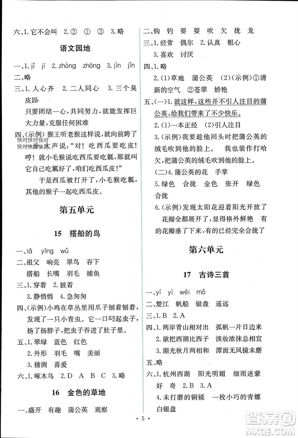 人民教育出版社2023年秋能力培養(yǎng)與測試三年級語文上冊人教版湖南專版參考答案