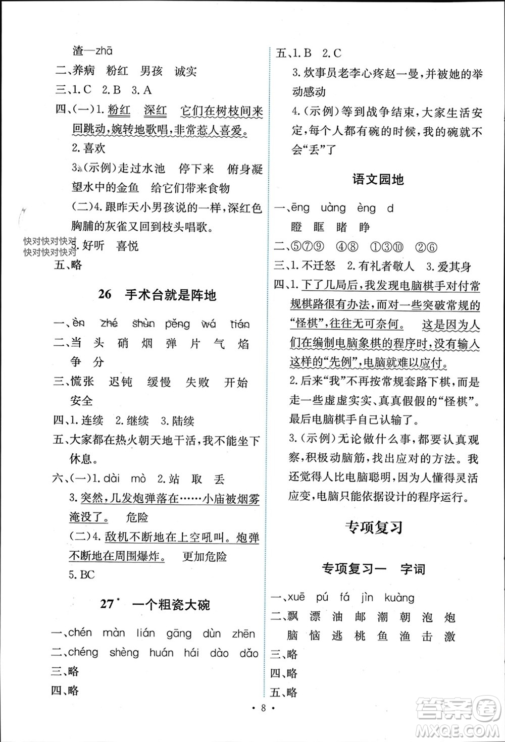 人民教育出版社2023年秋能力培養(yǎng)與測試三年級語文上冊人教版湖南專版參考答案