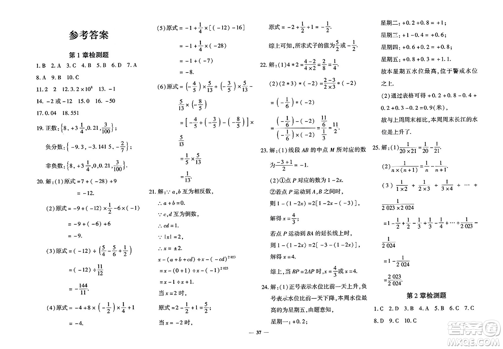 濟(jì)南出版社2023年秋黃岡360度定制密卷七年級數(shù)學(xué)上冊人教版答案