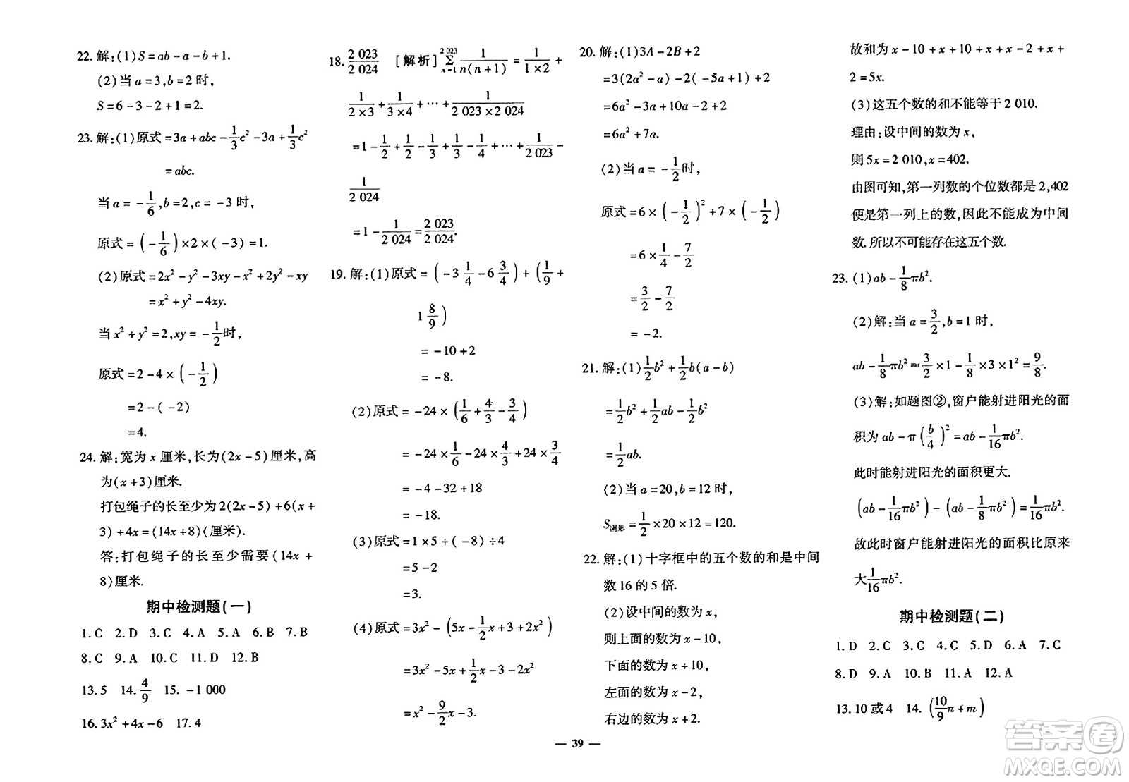 濟(jì)南出版社2023年秋黃岡360度定制密卷七年級數(shù)學(xué)上冊人教版答案