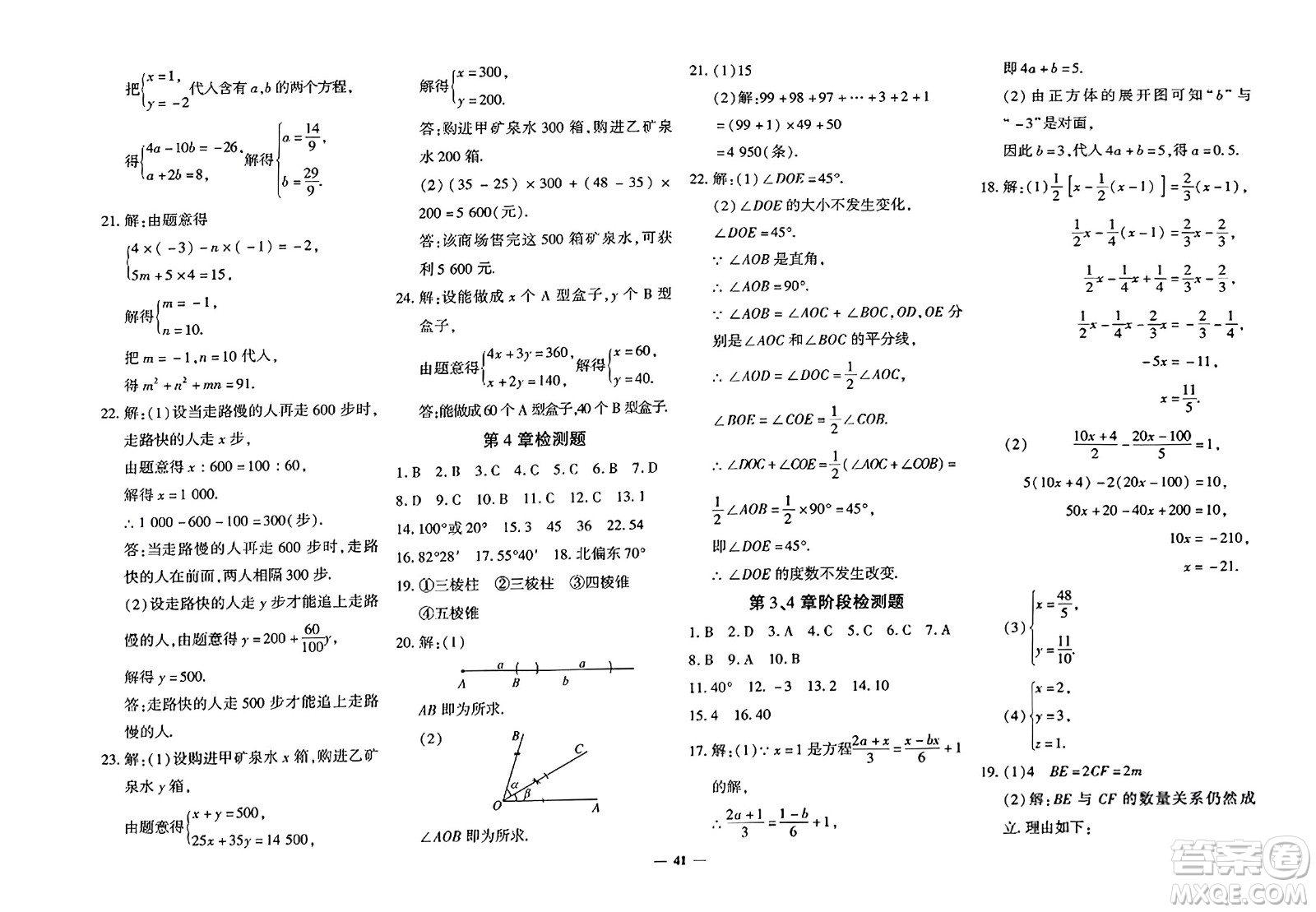 濟(jì)南出版社2023年秋黃岡360度定制密卷七年級數(shù)學(xué)上冊人教版答案