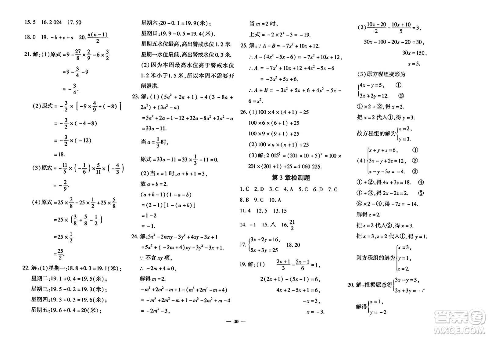 濟(jì)南出版社2023年秋黃岡360度定制密卷七年級數(shù)學(xué)上冊人教版答案