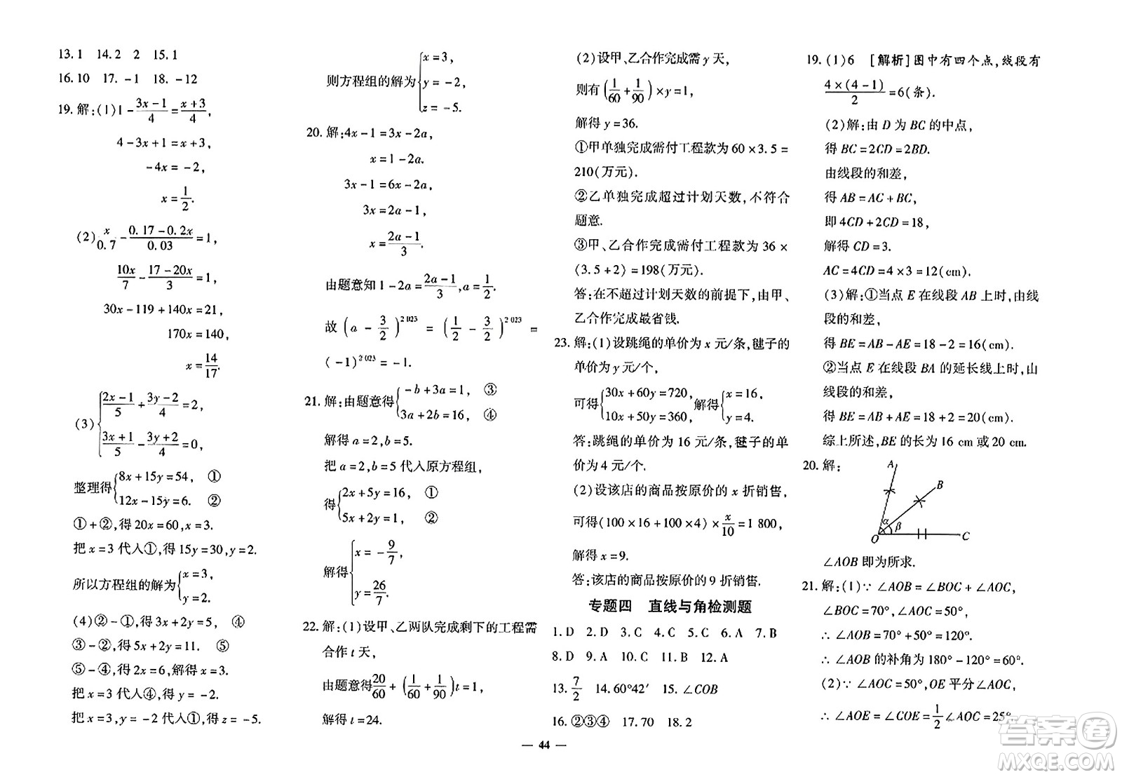 濟(jì)南出版社2023年秋黃岡360度定制密卷七年級數(shù)學(xué)上冊人教版答案