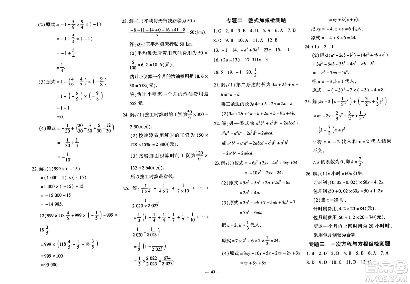 濟(jì)南出版社2023年秋黃岡360度定制密卷七年級數(shù)學(xué)上冊人教版答案