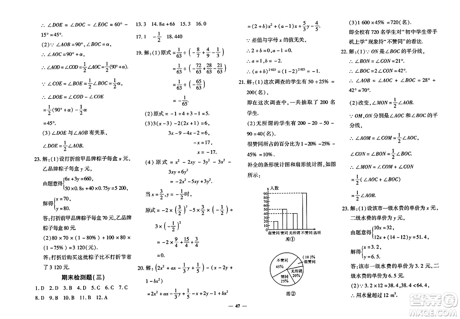 濟(jì)南出版社2023年秋黃岡360度定制密卷七年級數(shù)學(xué)上冊人教版答案