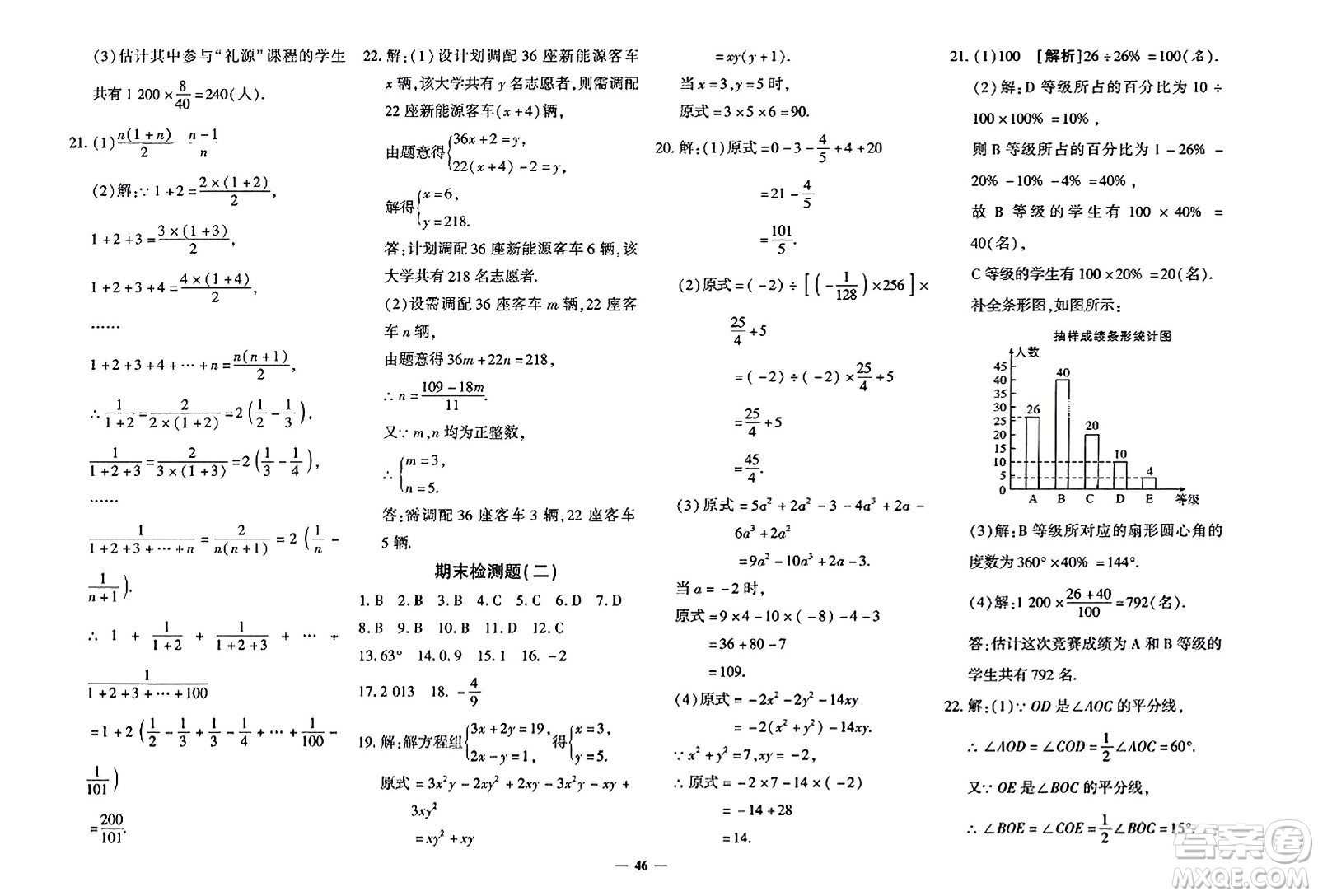 濟(jì)南出版社2023年秋黃岡360度定制密卷七年級數(shù)學(xué)上冊人教版答案