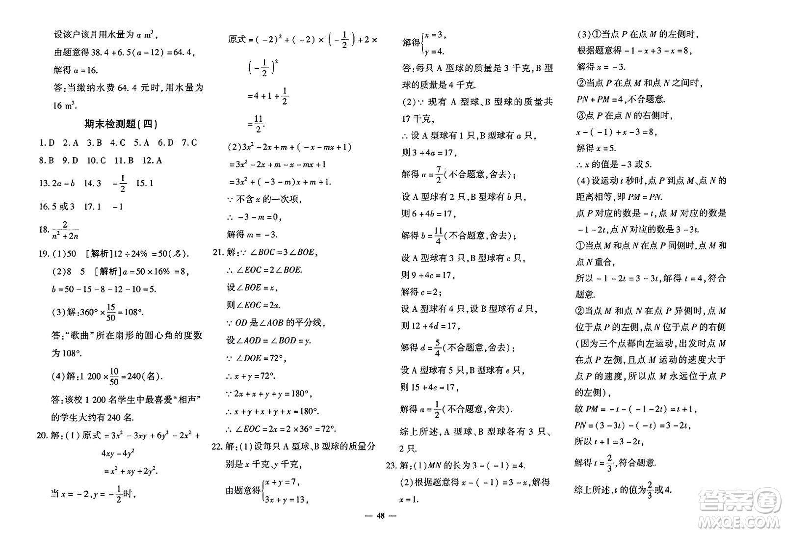 濟(jì)南出版社2023年秋黃岡360度定制密卷七年級數(shù)學(xué)上冊人教版答案