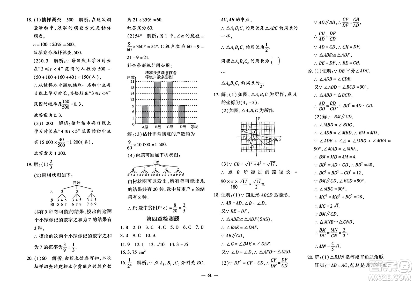 吉林教育出版社2023年秋黃岡360度定制密卷九年級數(shù)學全一冊北師大版答案