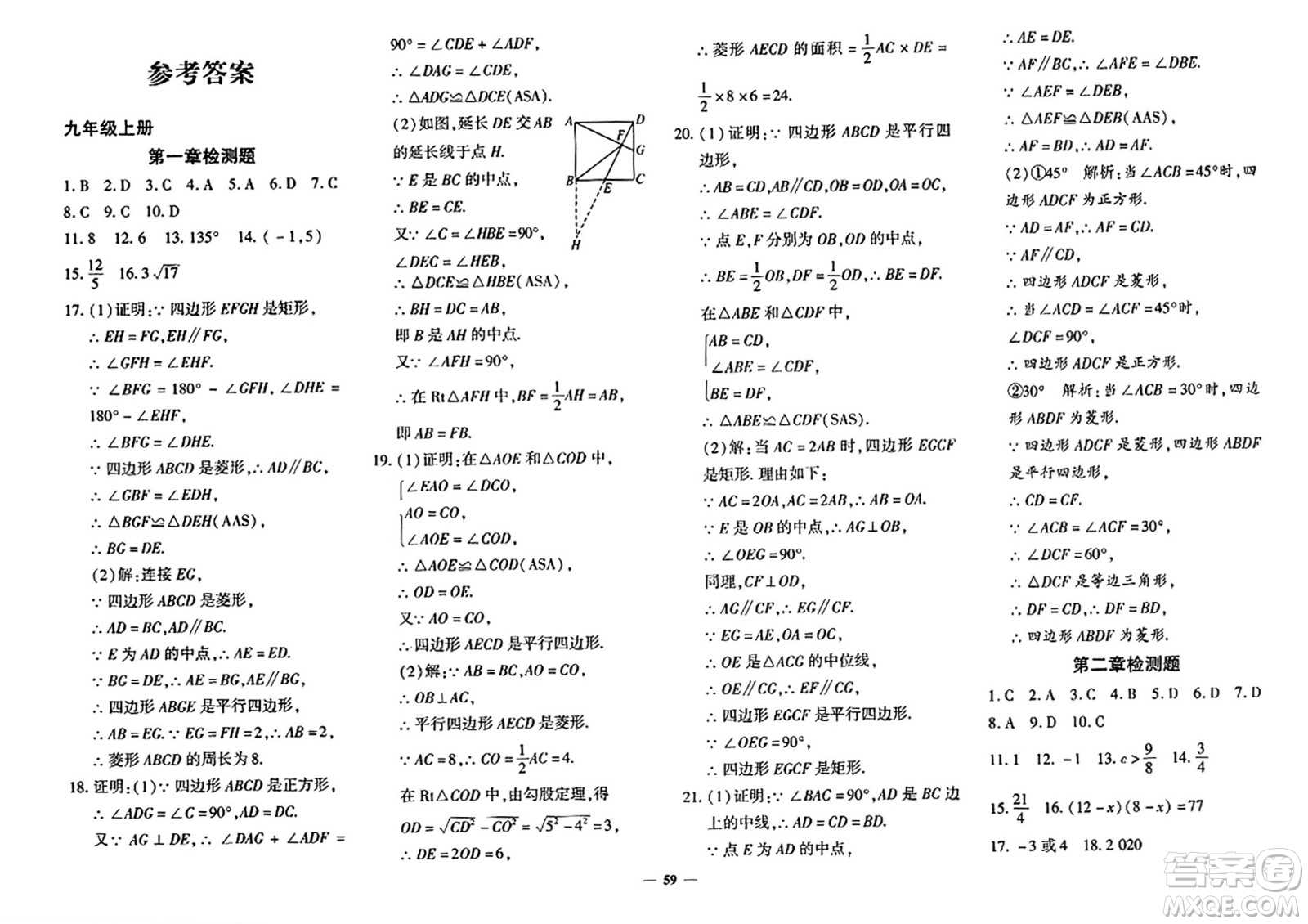 吉林教育出版社2023年秋黃岡360度定制密卷九年級數(shù)學全一冊北師大版答案