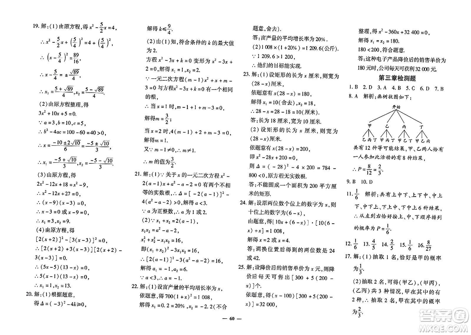 吉林教育出版社2023年秋黃岡360度定制密卷九年級數(shù)學全一冊北師大版答案