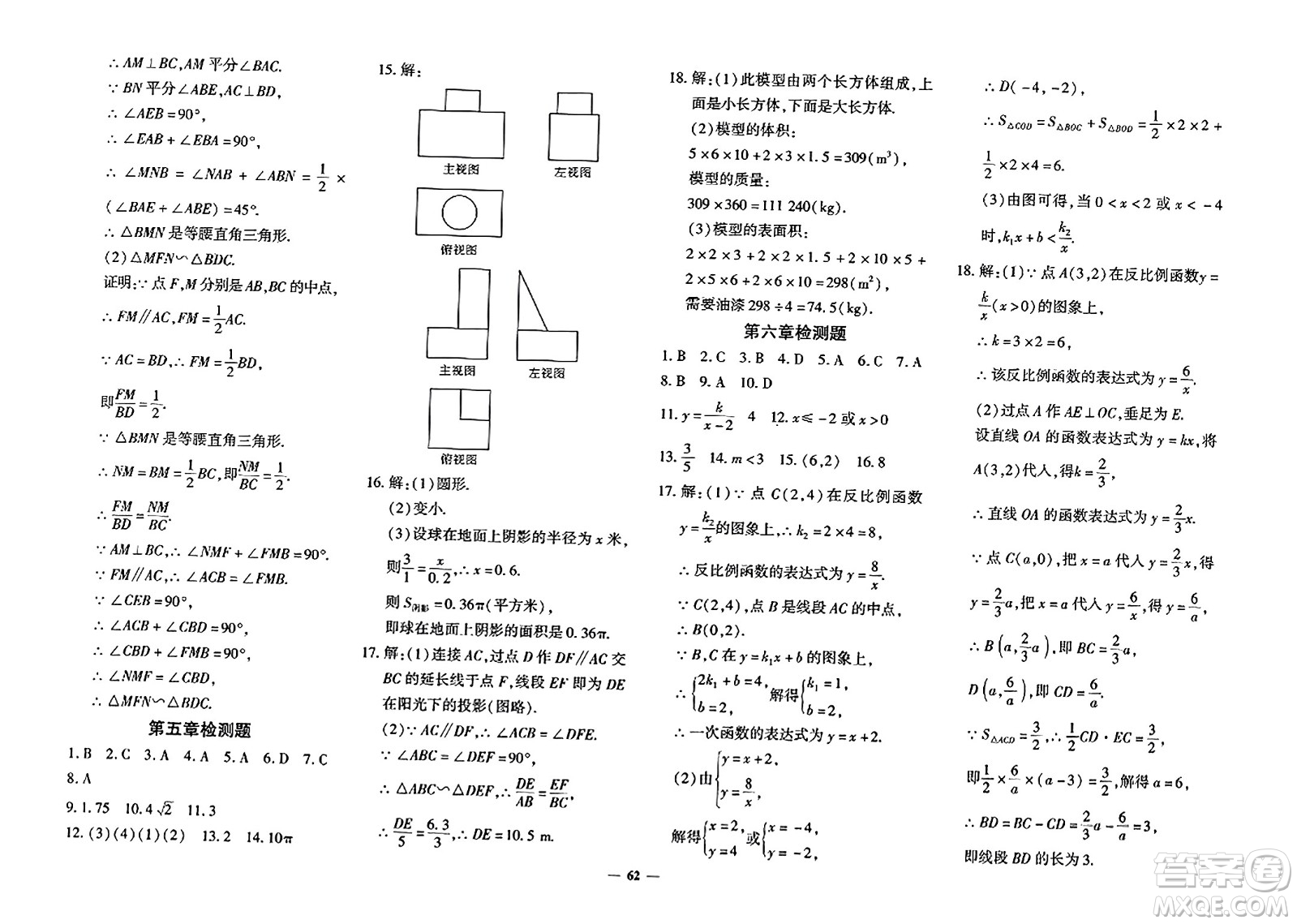 吉林教育出版社2023年秋黃岡360度定制密卷九年級數(shù)學全一冊北師大版答案