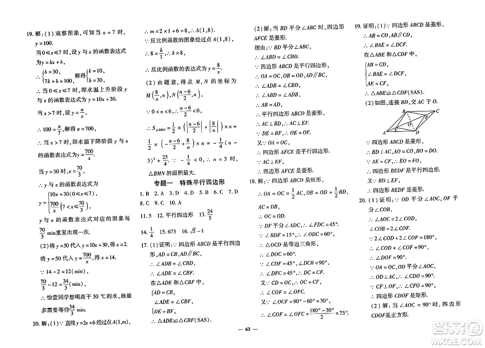 吉林教育出版社2023年秋黃岡360度定制密卷九年級數(shù)學全一冊北師大版答案