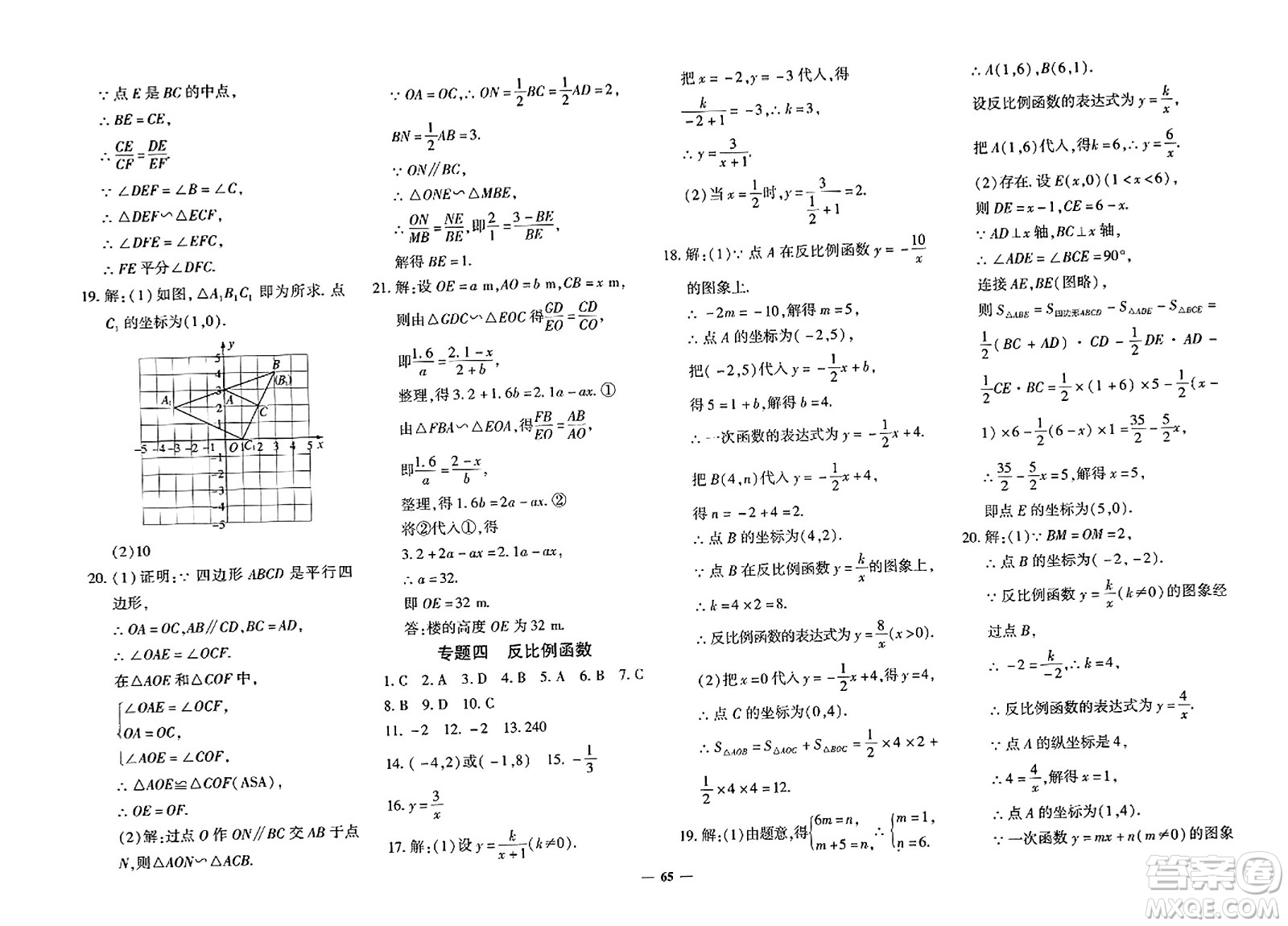 吉林教育出版社2023年秋黃岡360度定制密卷九年級數(shù)學全一冊北師大版答案