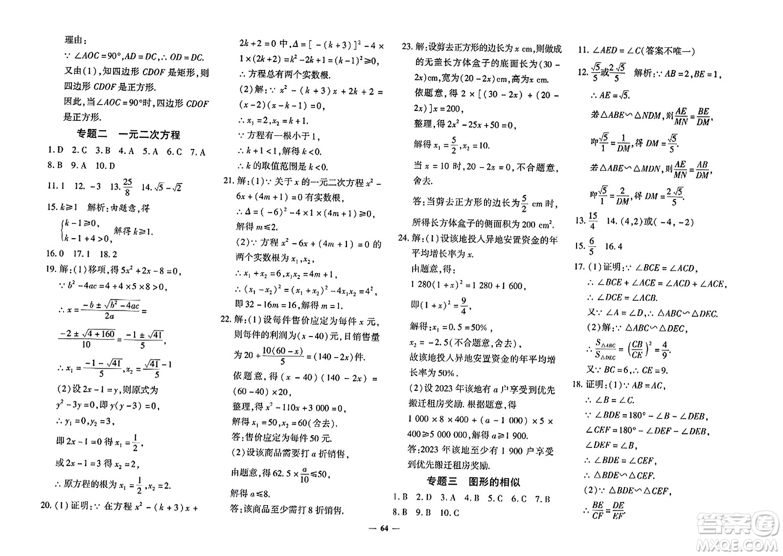 吉林教育出版社2023年秋黃岡360度定制密卷九年級數(shù)學全一冊北師大版答案