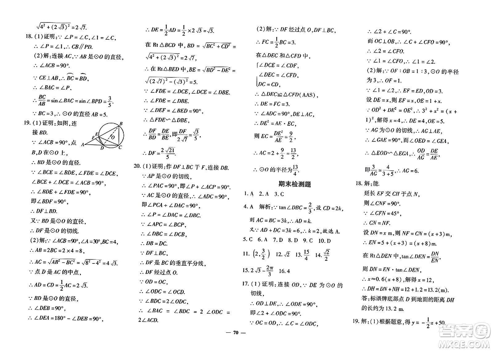 吉林教育出版社2023年秋黃岡360度定制密卷九年級數(shù)學全一冊北師大版答案