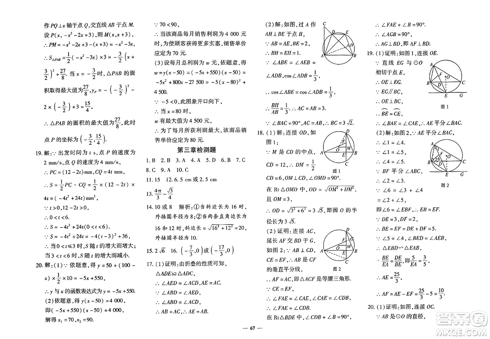 吉林教育出版社2023年秋黃岡360度定制密卷九年級數(shù)學全一冊北師大版答案