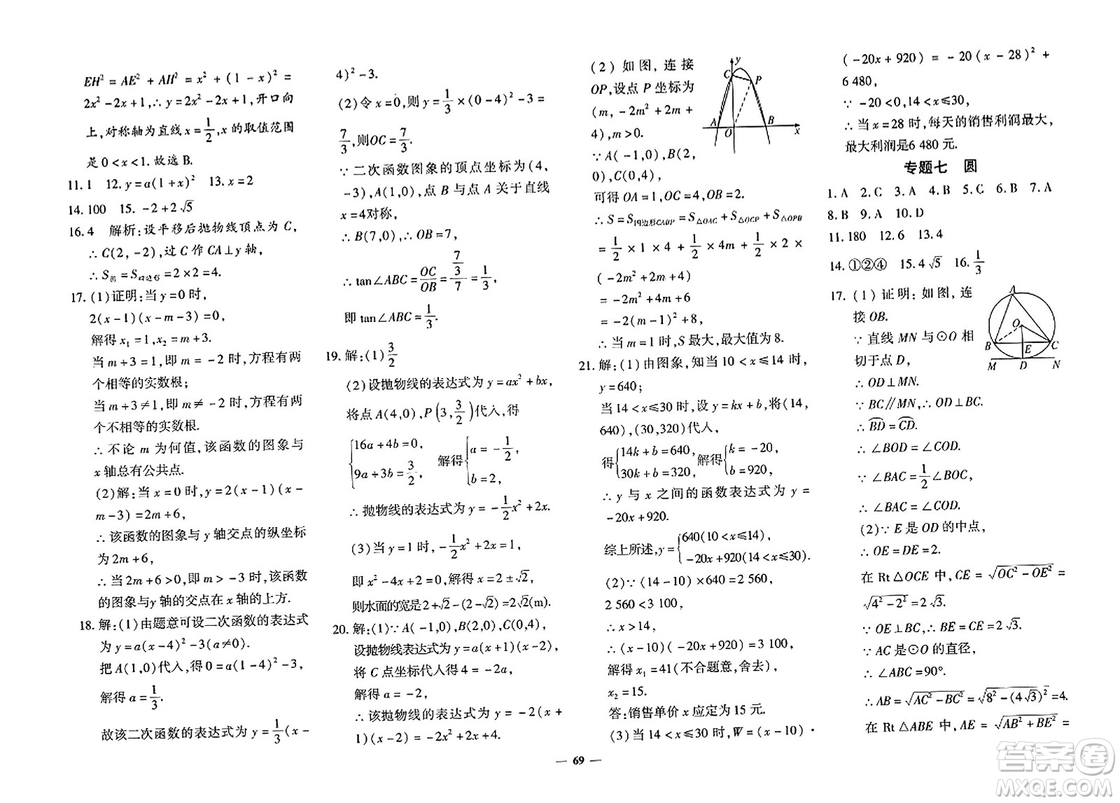 吉林教育出版社2023年秋黃岡360度定制密卷九年級數(shù)學全一冊北師大版答案