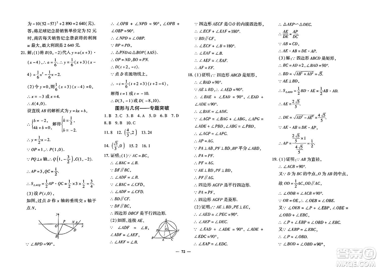 吉林教育出版社2023年秋黃岡360度定制密卷九年級數(shù)學全一冊北師大版答案