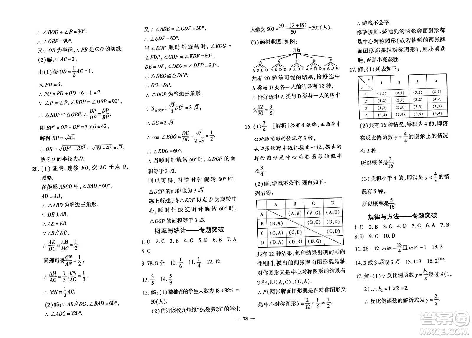 吉林教育出版社2023年秋黃岡360度定制密卷九年級數(shù)學全一冊北師大版答案