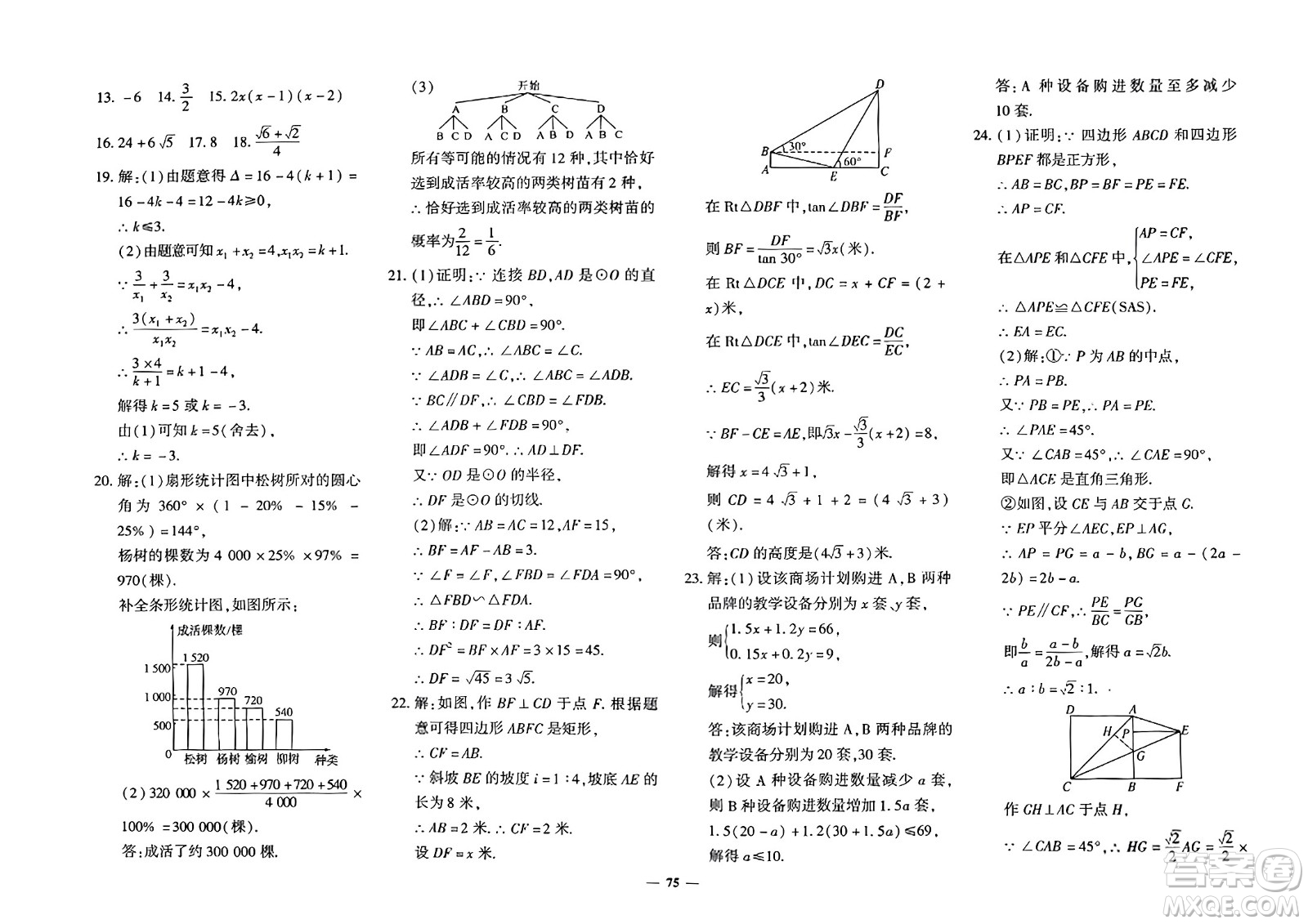 吉林教育出版社2023年秋黃岡360度定制密卷九年級數(shù)學全一冊北師大版答案