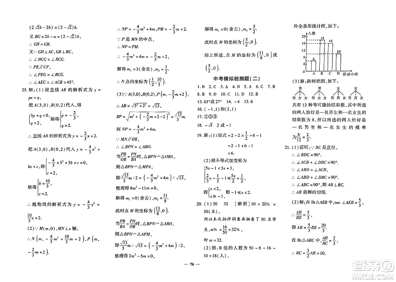 吉林教育出版社2023年秋黃岡360度定制密卷九年級數(shù)學全一冊北師大版答案