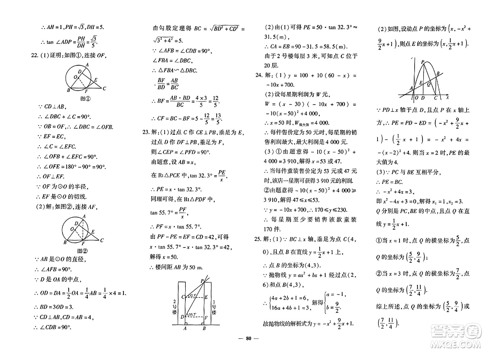 吉林教育出版社2023年秋黃岡360度定制密卷九年級數(shù)學全一冊北師大版答案