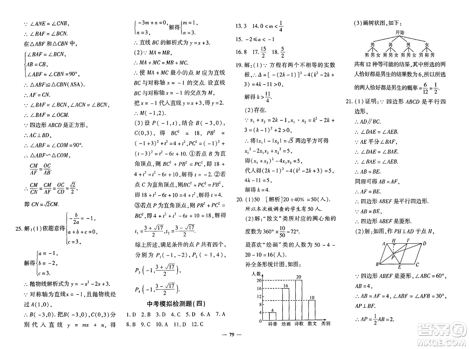 吉林教育出版社2023年秋黃岡360度定制密卷九年級數(shù)學全一冊北師大版答案