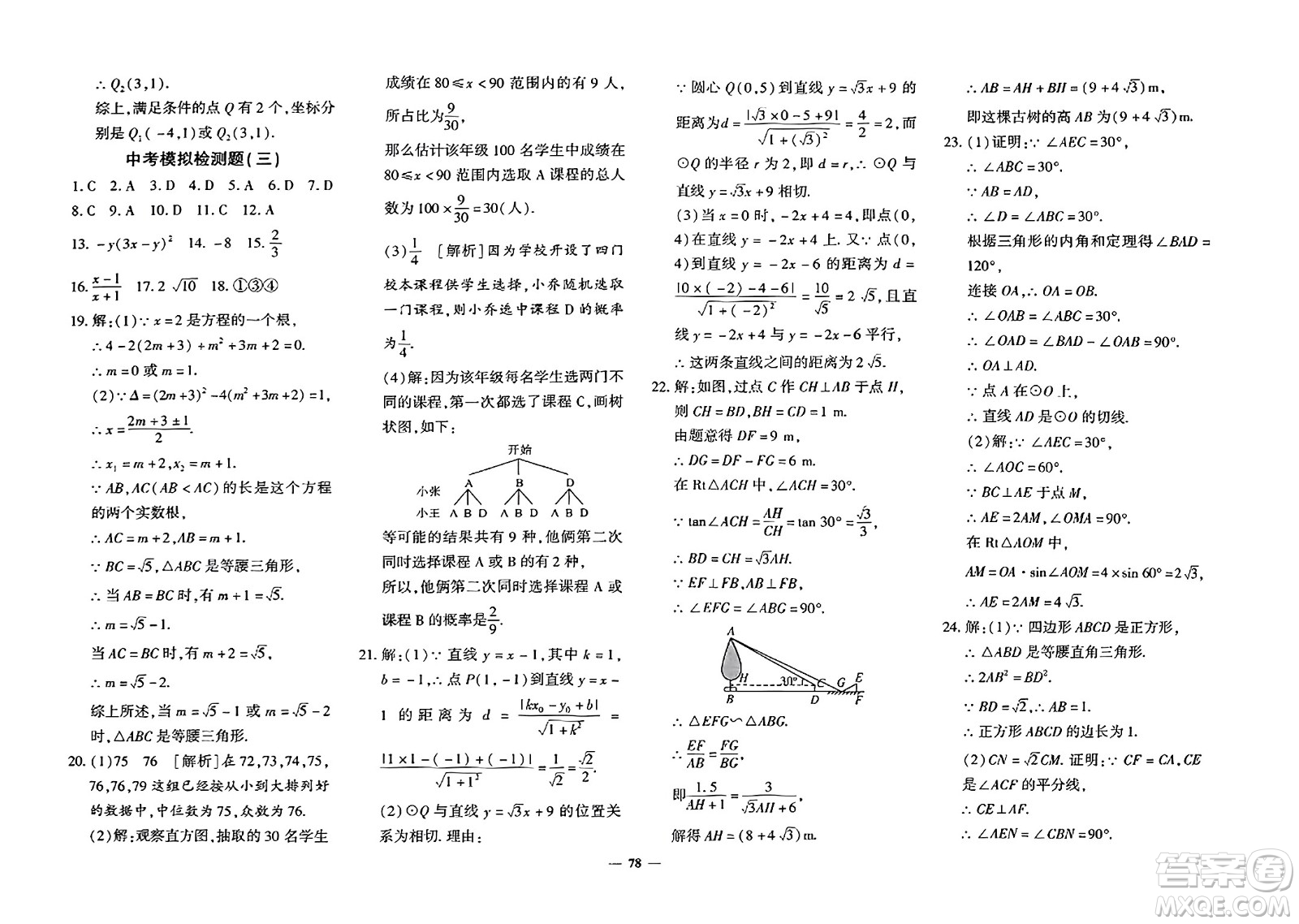 吉林教育出版社2023年秋黃岡360度定制密卷九年級數(shù)學全一冊北師大版答案