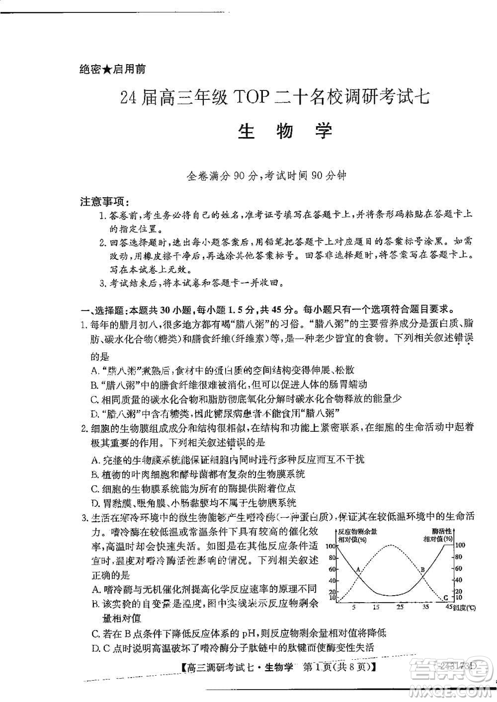 2024屆高三上學期11月TOP二十名校調(diào)研考試七生物參考答案