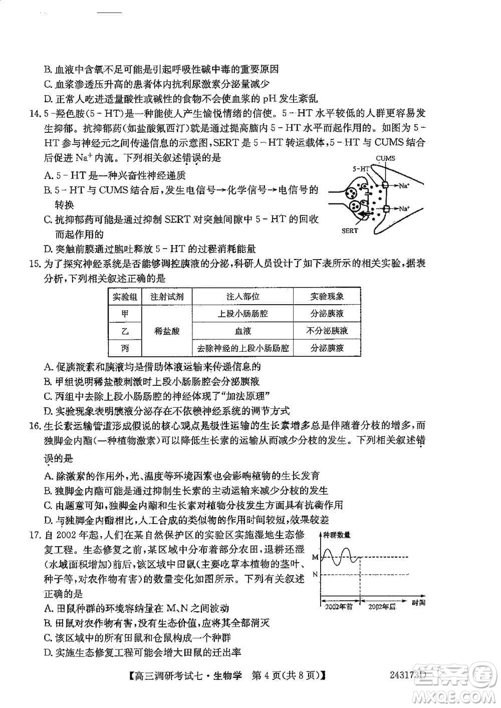 2024屆高三上學期11月TOP二十名校調(diào)研考試七生物參考答案