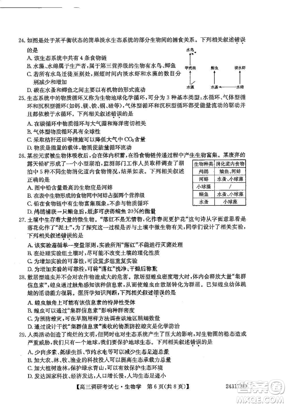 2024屆高三上學期11月TOP二十名校調(diào)研考試七生物參考答案