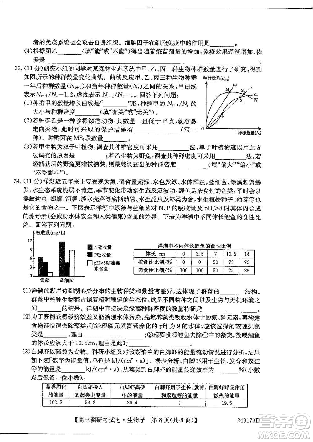 2024屆高三上學期11月TOP二十名校調(diào)研考試七生物參考答案