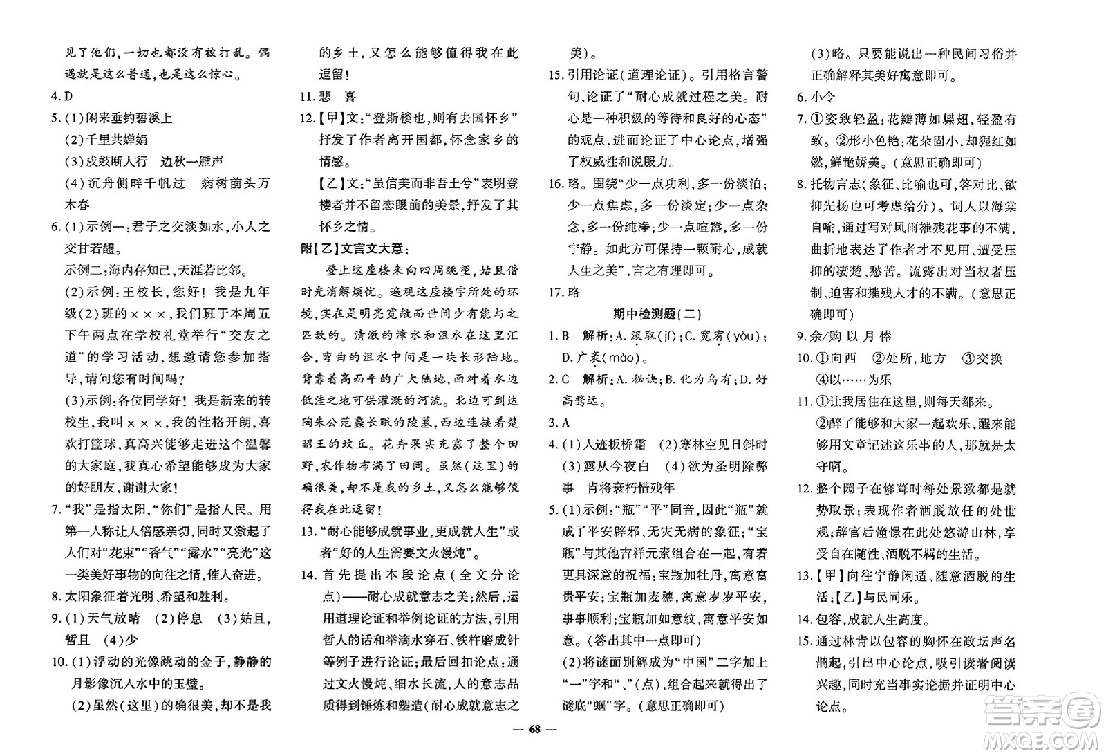 濟南出版社2023年秋黃岡360度定制密卷九年級語文全一冊通用版答案