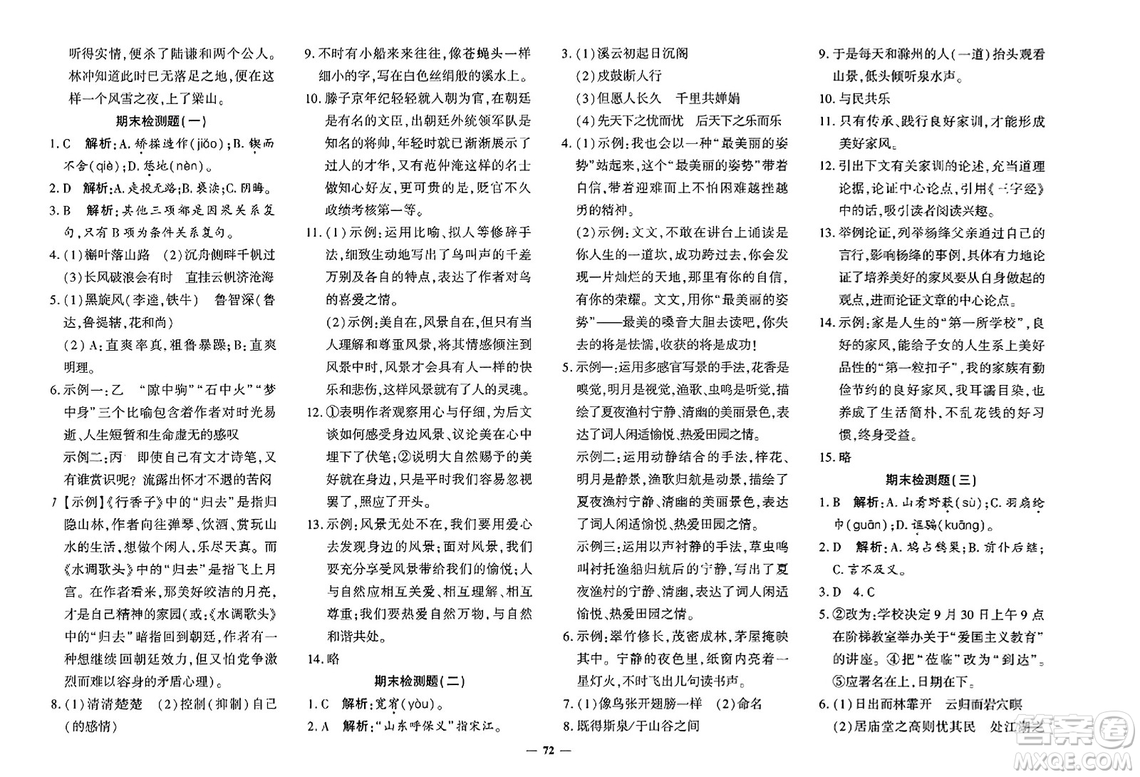 濟南出版社2023年秋黃岡360度定制密卷九年級語文全一冊通用版答案