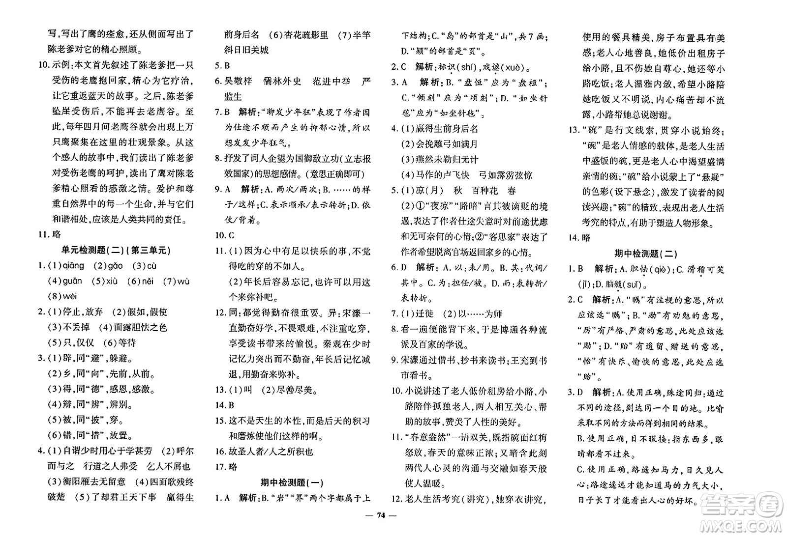 濟南出版社2023年秋黃岡360度定制密卷九年級語文全一冊通用版答案