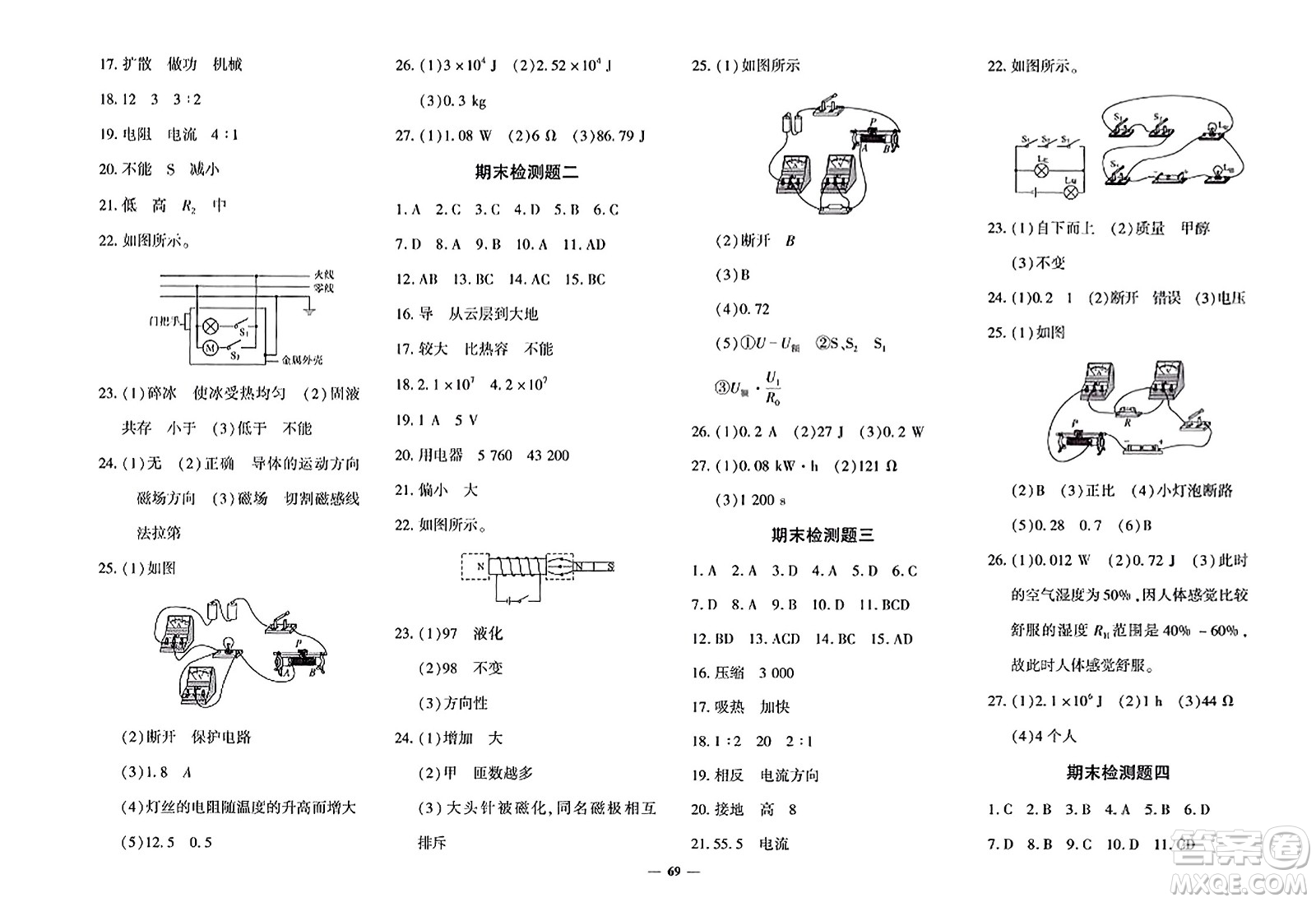 吉林教育出版社2023年秋黃岡360度定制密卷九年級(jí)物理全一冊(cè)滬科版答案