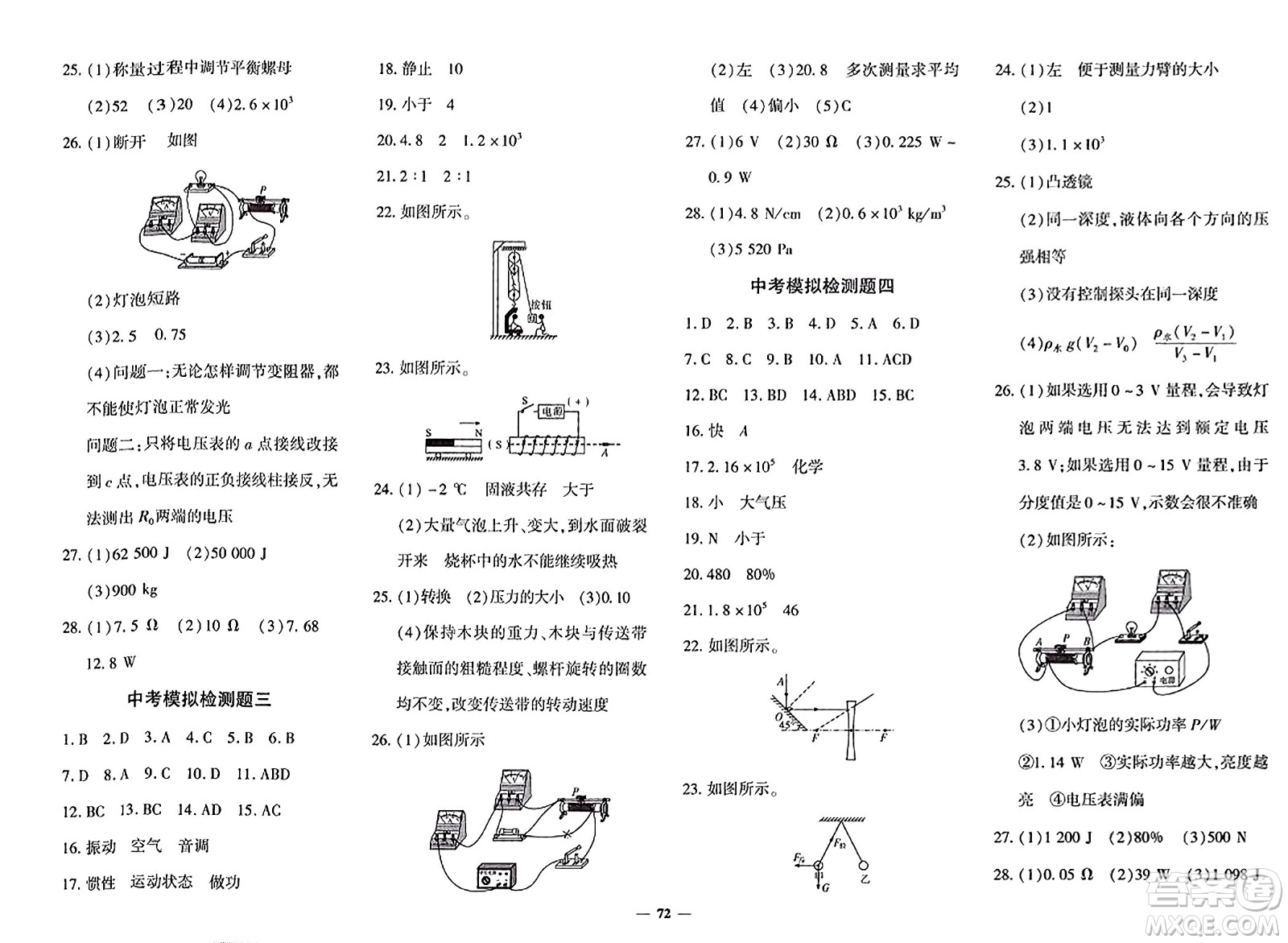 吉林教育出版社2023年秋黃岡360度定制密卷九年級(jí)物理全一冊(cè)滬科版答案