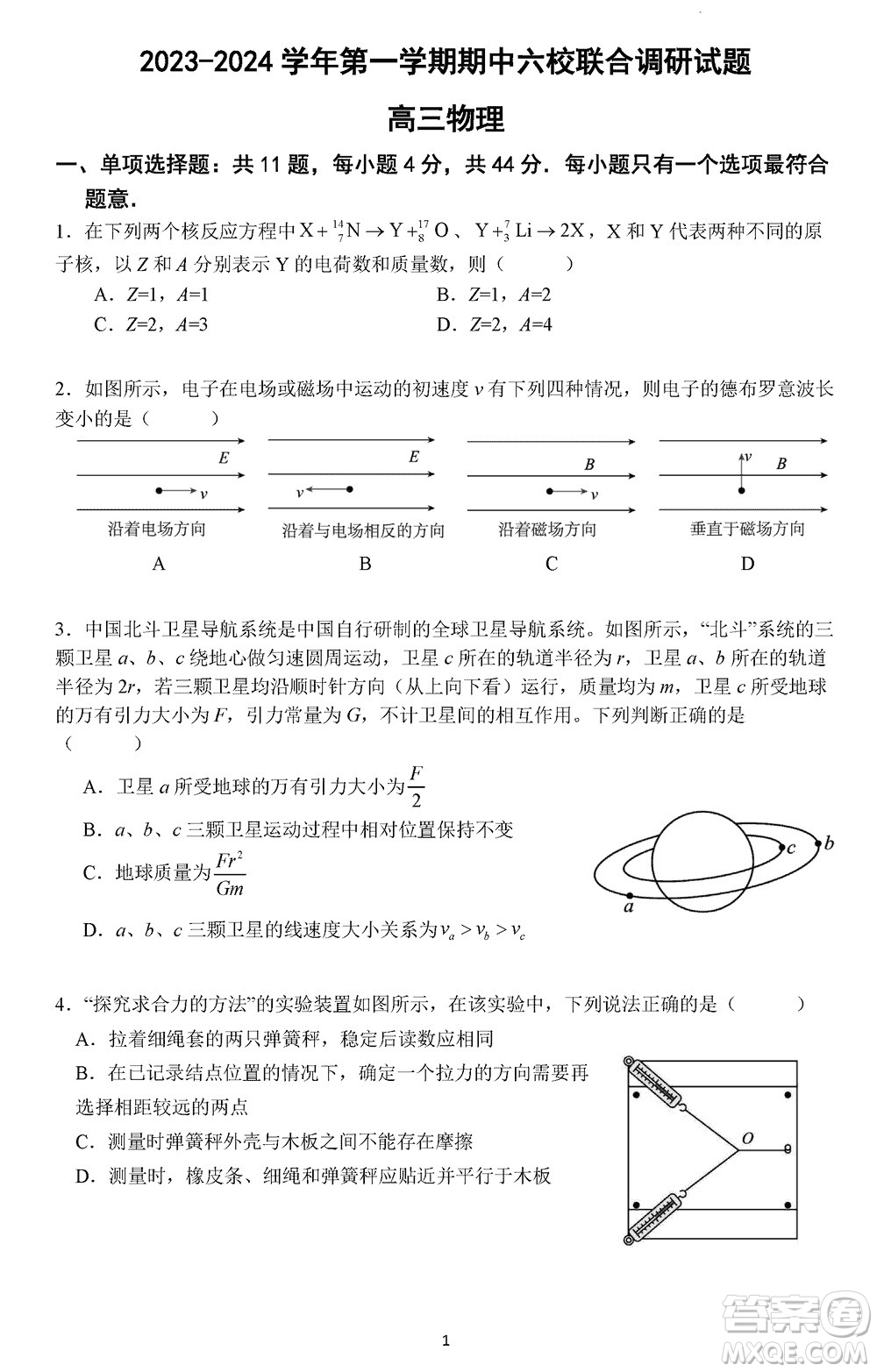 南京市六校聯(lián)合調(diào)研2023-2024學(xué)年高三上學(xué)期11月期中考試物理答案