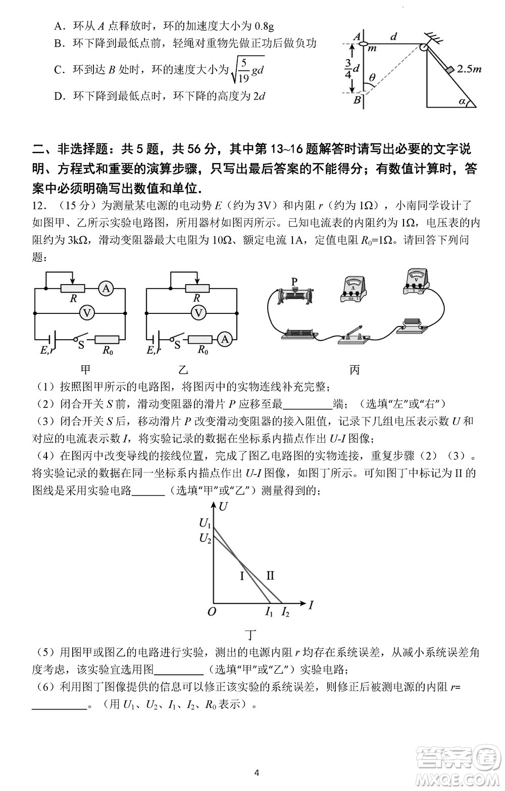 南京市六校聯(lián)合調(diào)研2023-2024學(xué)年高三上學(xué)期11月期中考試物理答案