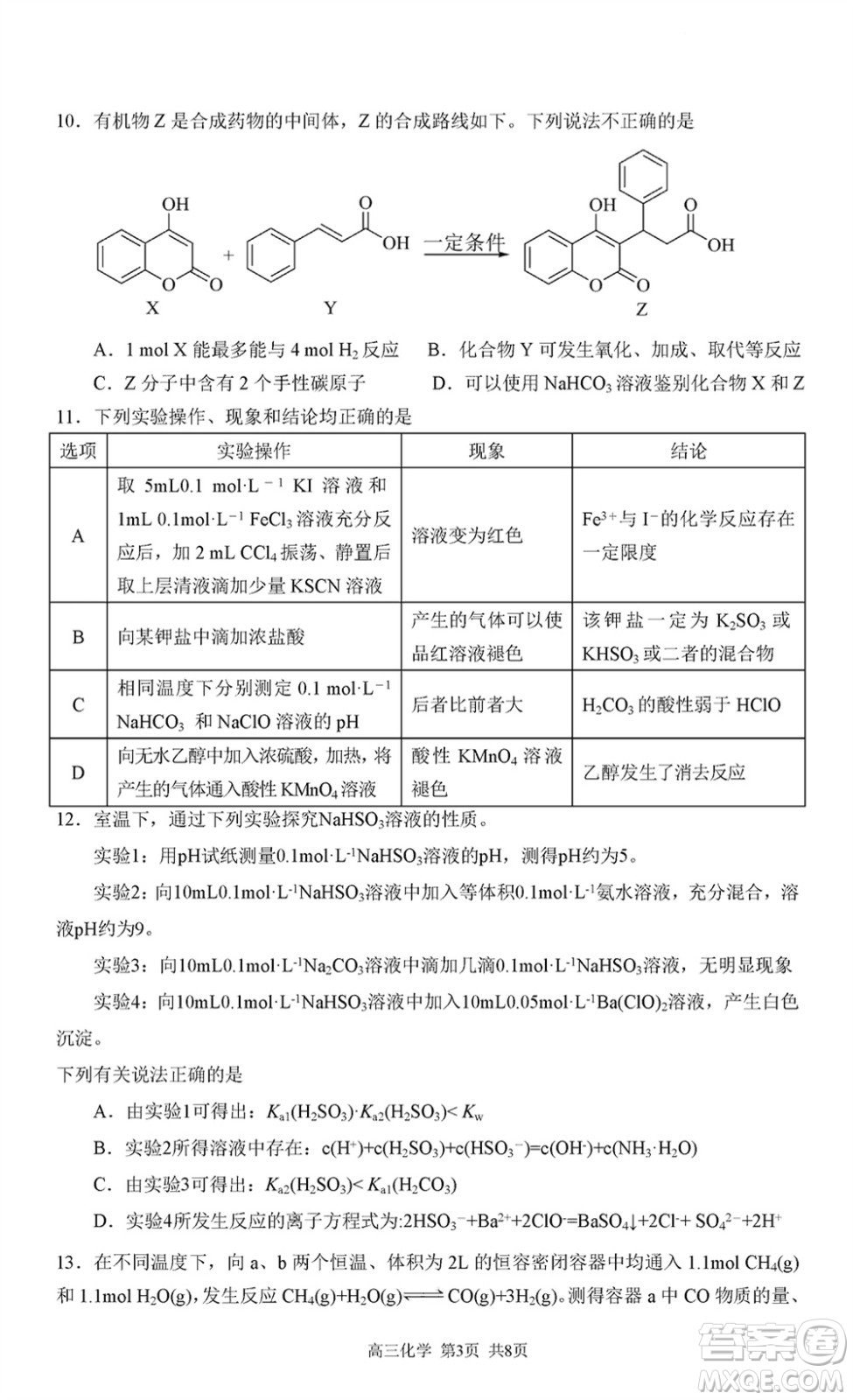 南京市六校聯(lián)合調(diào)研2023-2024學(xué)年高三上學(xué)期11月期中考試化學(xué)答案