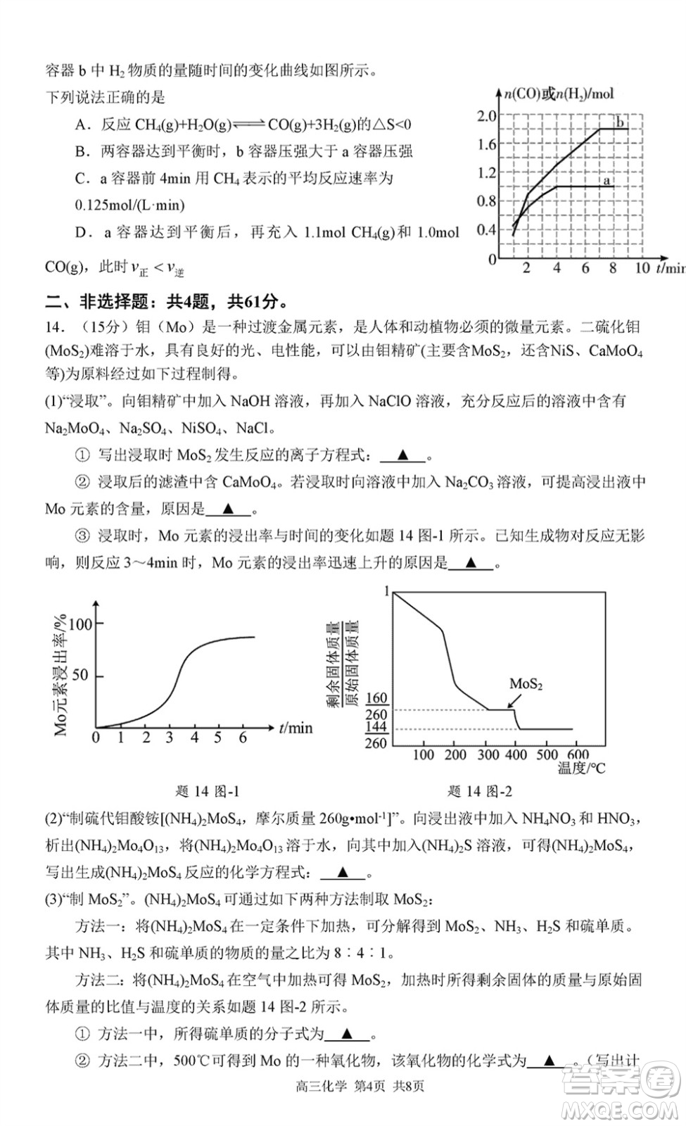 南京市六校聯(lián)合調(diào)研2023-2024學(xué)年高三上學(xué)期11月期中考試化學(xué)答案