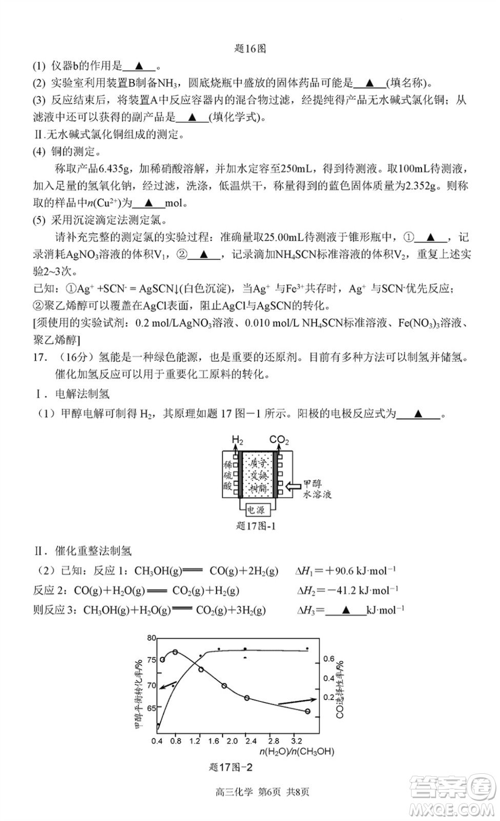 南京市六校聯(lián)合調(diào)研2023-2024學(xué)年高三上學(xué)期11月期中考試化學(xué)答案