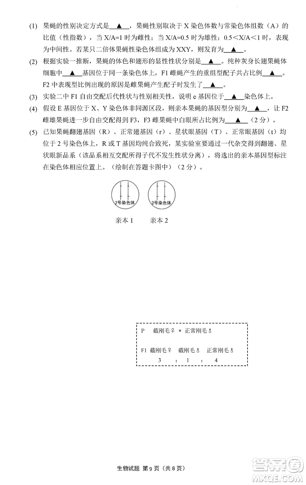 南京市六校聯(lián)合調(diào)研2023-2024學(xué)年高三上學(xué)期11月期中考試生物答案