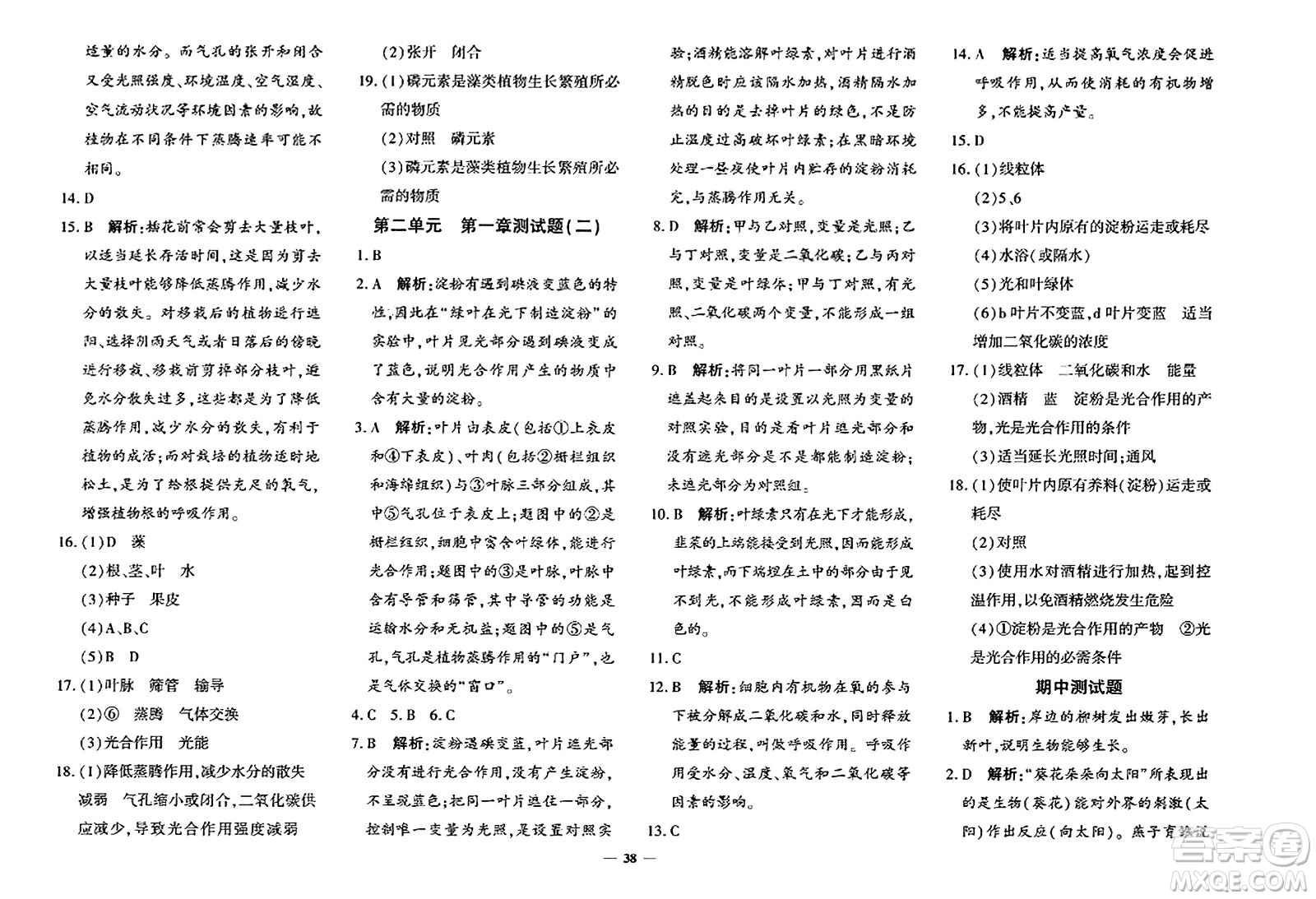 吉林教育出版社2023年秋黃岡360度定制密卷七年級(jí)生物上冊(cè)濟(jì)南版答案