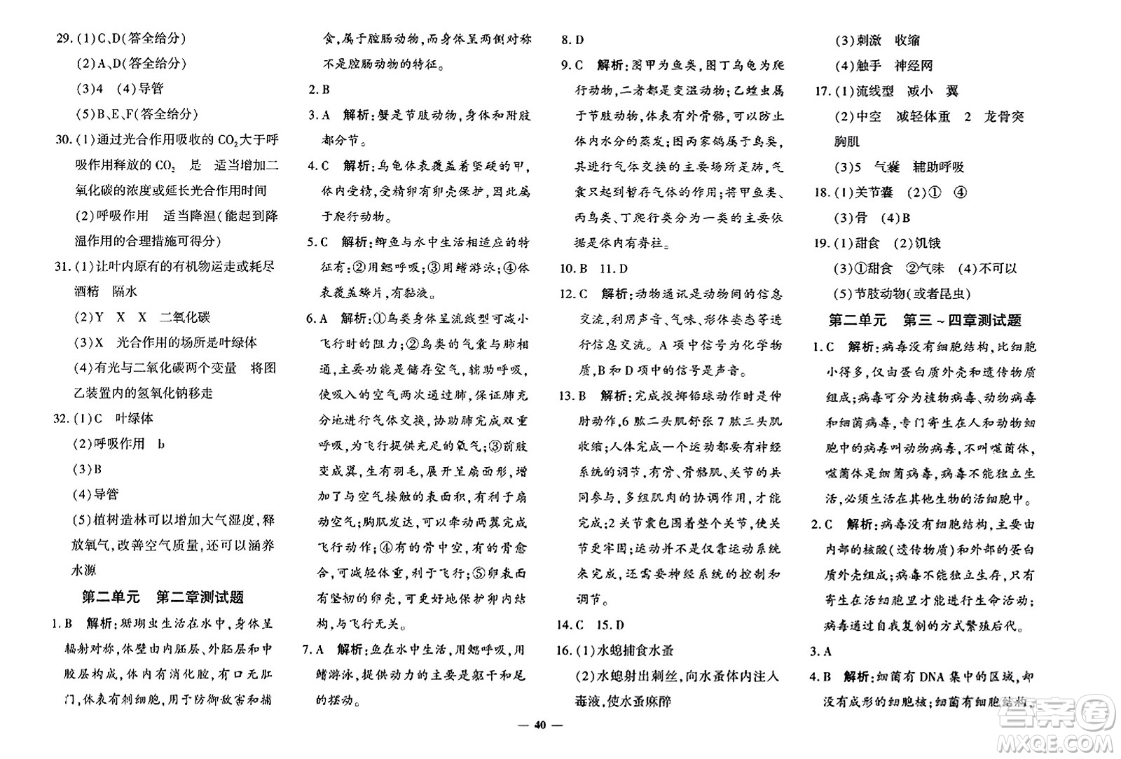 吉林教育出版社2023年秋黃岡360度定制密卷七年級(jí)生物上冊(cè)濟(jì)南版答案