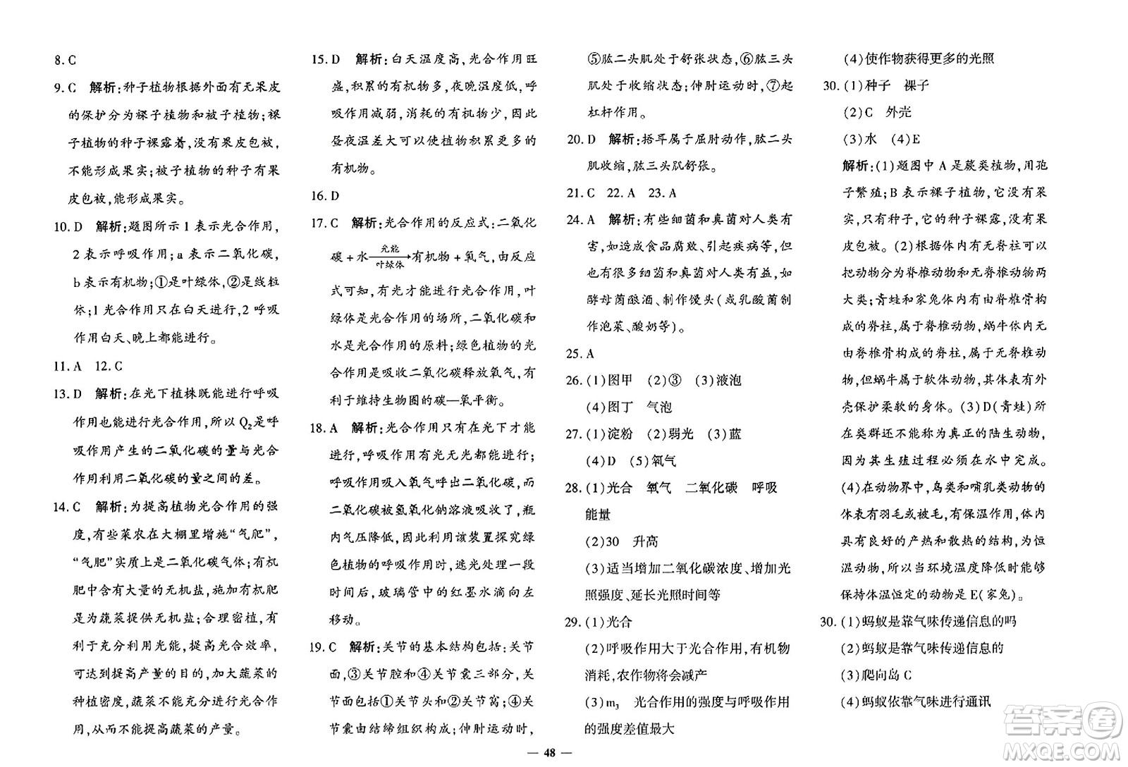 吉林教育出版社2023年秋黃岡360度定制密卷七年級(jí)生物上冊(cè)濟(jì)南版答案